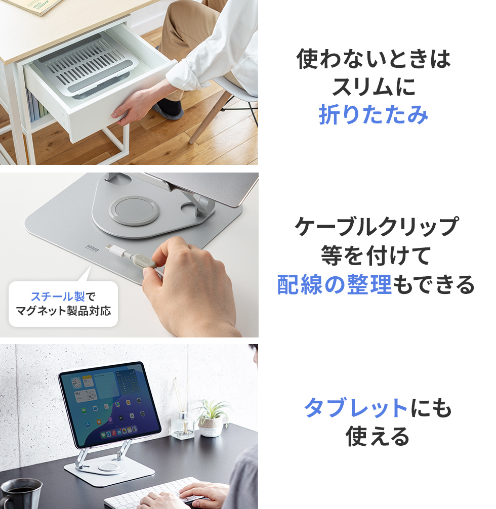 台座部分が360°回転できるノートパソコンスタンド。マグネットがくっつき、2つのヒンジで無段階で角度と高さが調整できる。