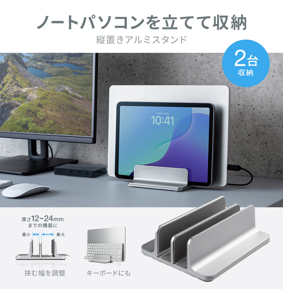 ノートパソコンを外部ディスプレイに接続して使用する環境で便利なノートパソコン用アルミスタンド。2台用。