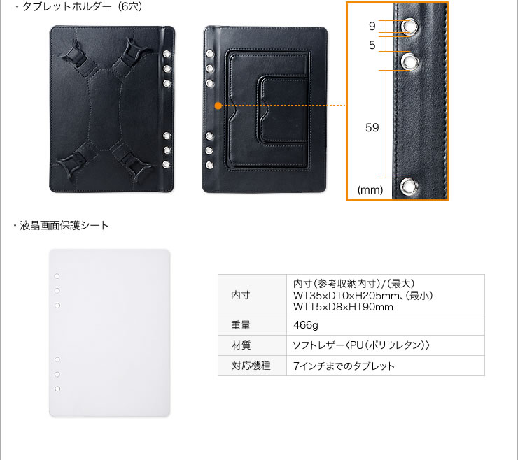 タブレットホルダー（6穴）