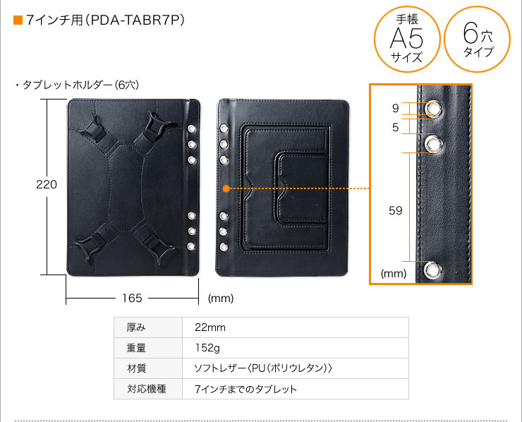 7インチ用（PDA-TABR7P）