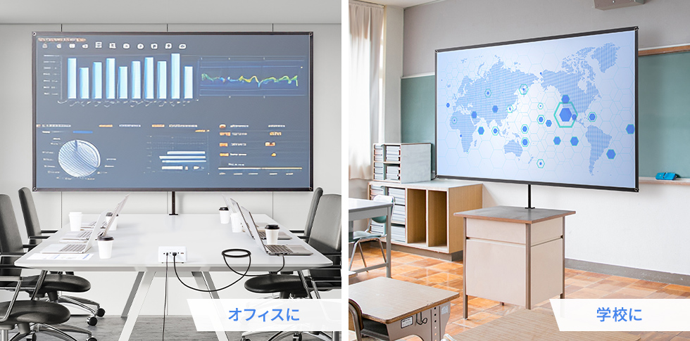 オフィスや学校などに