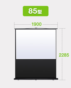 PRS-Y85K【プロジェクタースクリーン（床置き式）】床置き自立式の