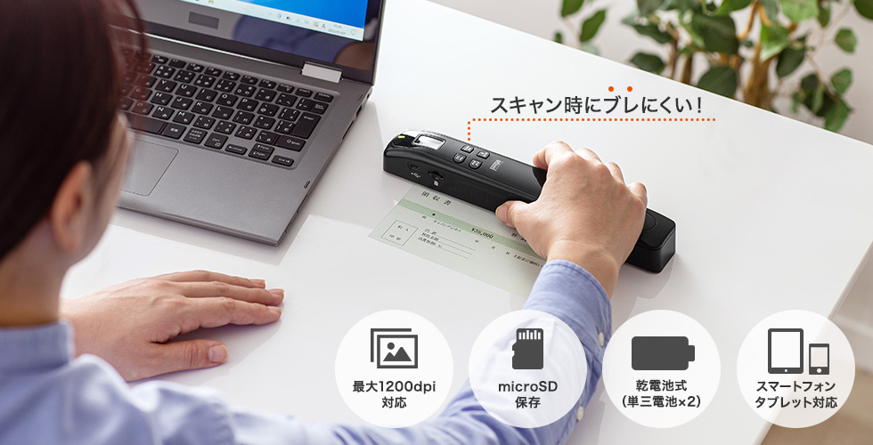 スキャン時にブレにくい！ 最大1200dpi 対応 microSD 保存 乾電池式（単三電池×2） スマートフォン タブレット対応