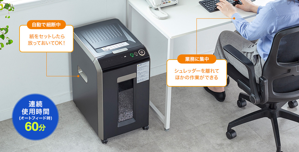 シュレッダー作業の時間を短縮