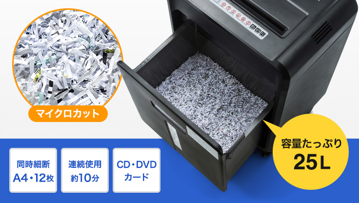 PSD-M1225【マイクロカットシュレッダー】用紙、DVD、CD、クレジット