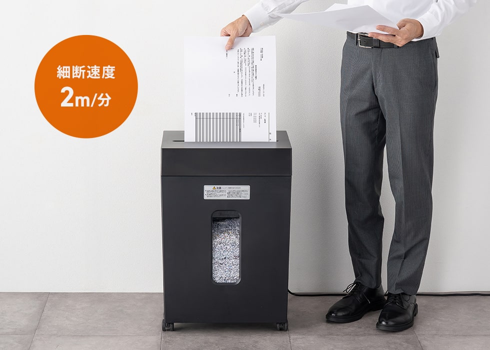 30分連続で細断できる