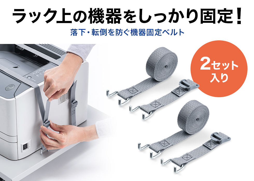 固定ベルト（2本セット）