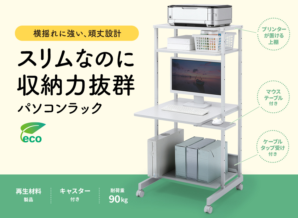 RAC-EC12N2【パソコンラック(W650×D700×H1400mm)】省スペース RAC-EC12N2【パソコンラック(W650×D700×H1400mm)】省スペース