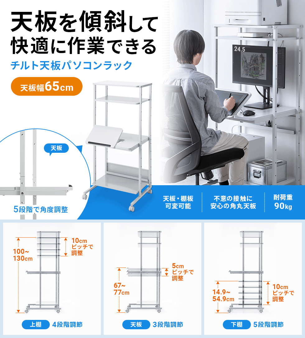 天板の角度ひとつで、姿勢も作業効率も整うパソコンラック。W650。