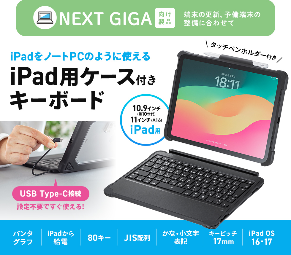 SKB-IP7GIGA【iPad 第10世代・A16専用ケース付きキーボード SKB-IP7GIGA【iPad 第10世代・A16専用ケース付きキーボード
