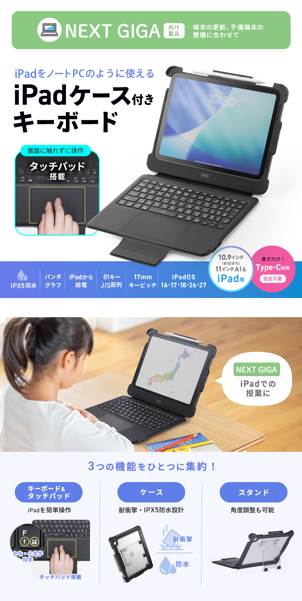 内蔵コネクタ採用のケース一体型キーボードタッチパッド搭載モデル。iPad A16モデルと第10世代に対応。