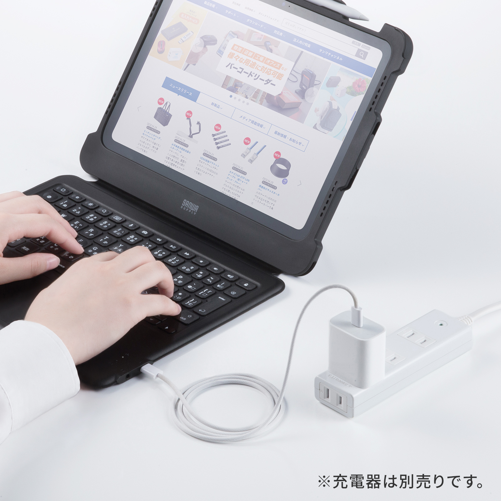 iPadを充電しながら使用できる