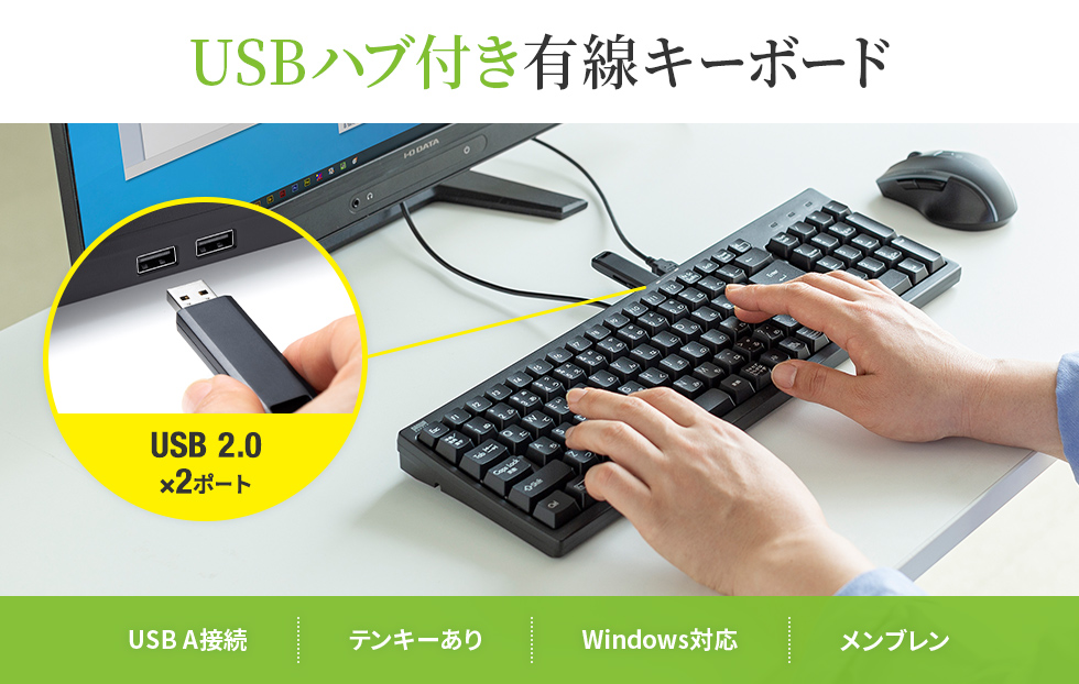 USBハブ付き有線キーボード