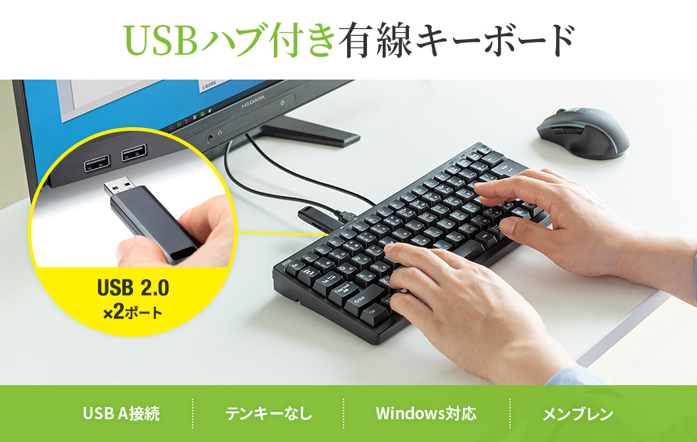 USBハブ付き有線キーボード