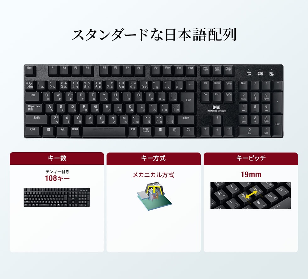 SKB-MK3BK【メカニカルキーボード】押し心地にこだわったハイエンド