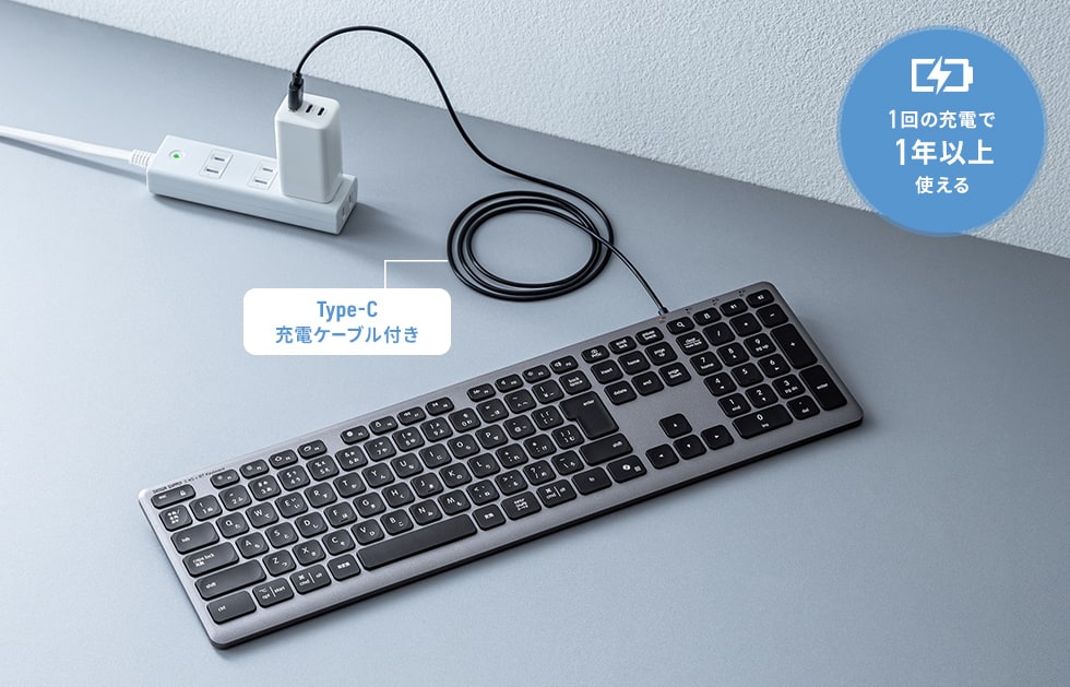 1回の充電で1年以上使用できる