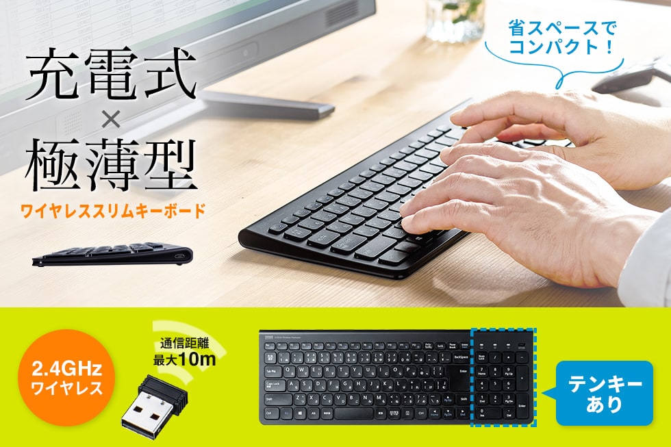 充電式×極薄型　ワイヤレススリムキーボード（テンキーあり）