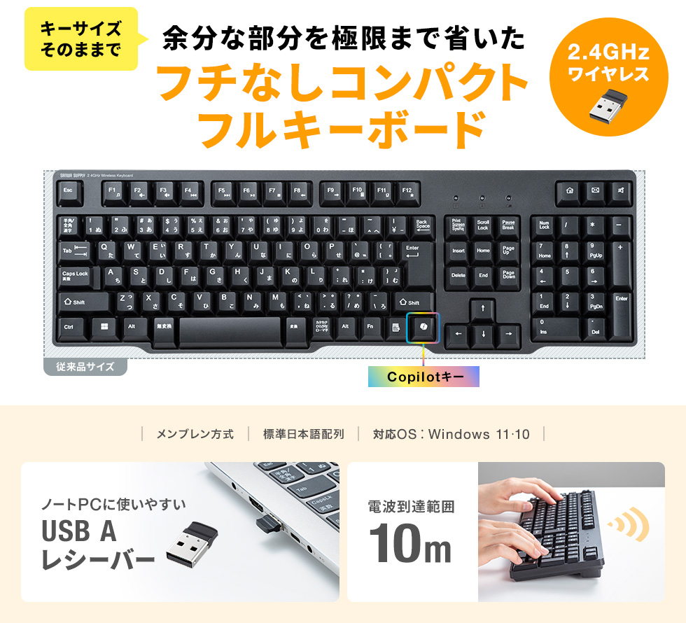 フチなしで省スペースなスタンダードフルキーボード。2.4Gワイヤレスモデル。