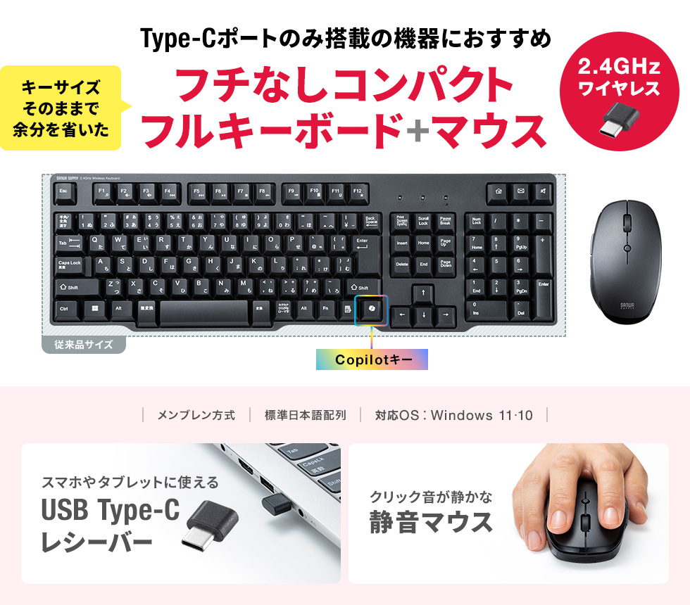 フチなしで省スペースなスタンダードフルキーボード2.4GHzワイヤレスモデル。BlueLEDを搭載した静音マウスをセット、Type-C接続。