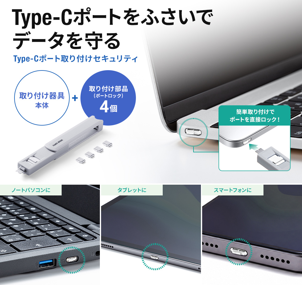 TypeCポートをふさいで、データの抜き取りなどから守ります。簡易パッケージ仕様。ホワイト。