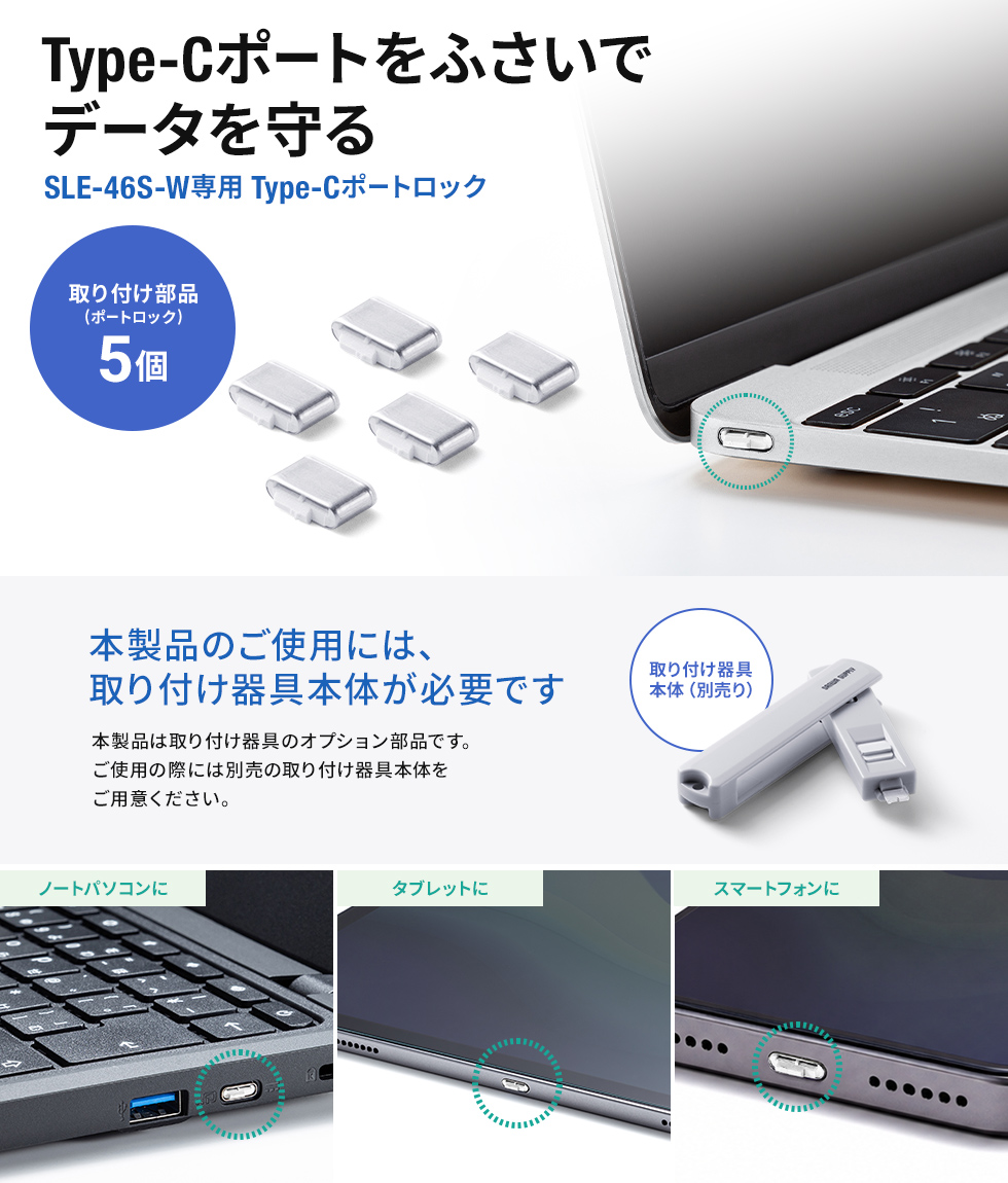 SLE-46S-W取付け部品。簡易パッケージ仕様。ホワイト。