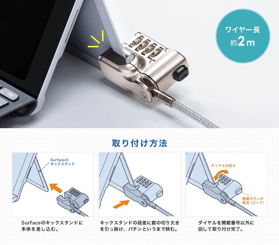 SLE-48SSFPG【Surface用セキュリティワイヤー（ダイヤル錠タイプ