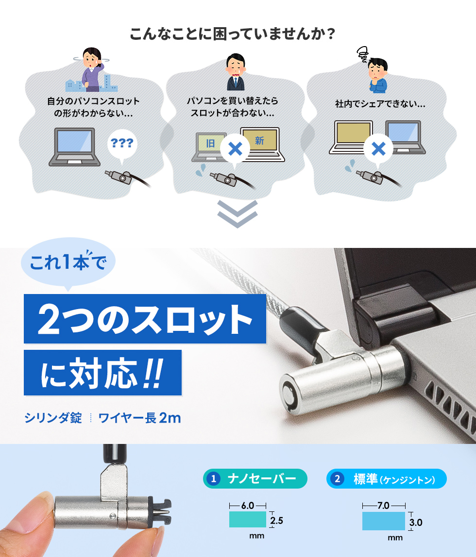 標準、nanoの2種のセキュリティスロットに対応。シリンダ錠タイプのセキュリティワイヤー。簡易パッケージ仕様。鍵No.1。