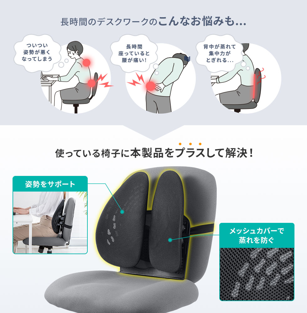 自然と正しい姿勢に誘導し、腰の負担を軽減