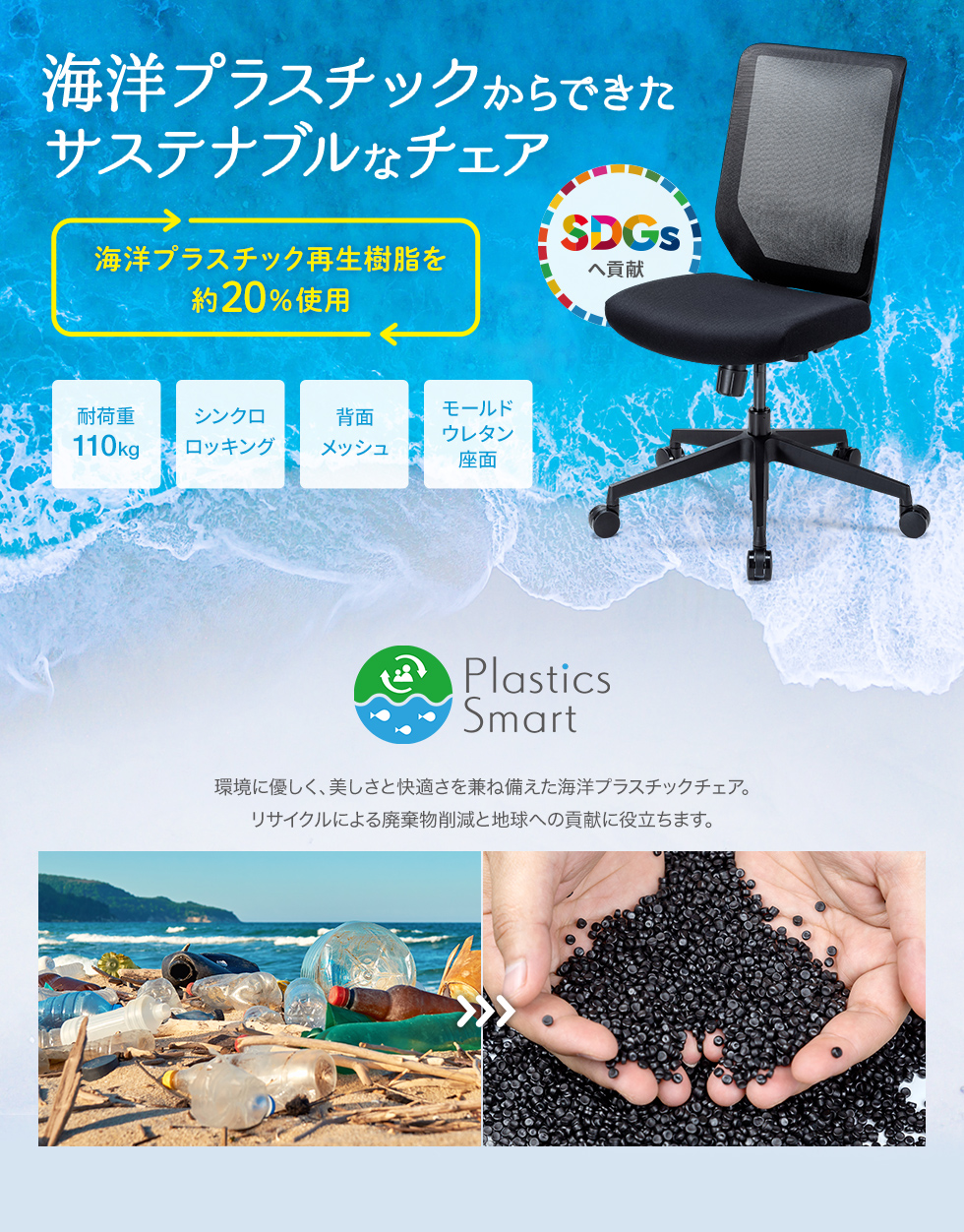 海洋プラスチックからできたサステナブルなチェア