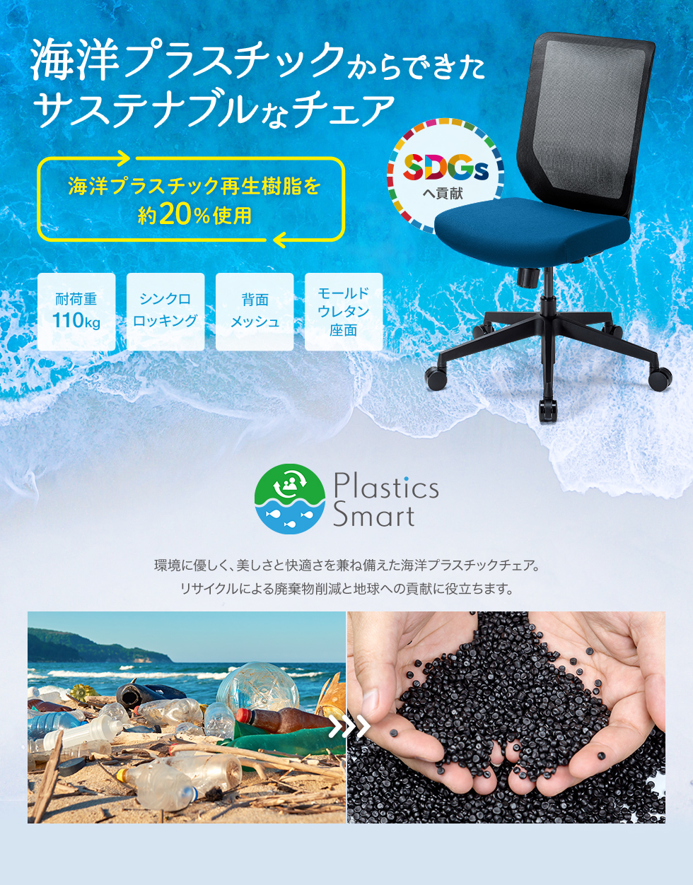 海洋プラスチックからできたサステナブルなチェア