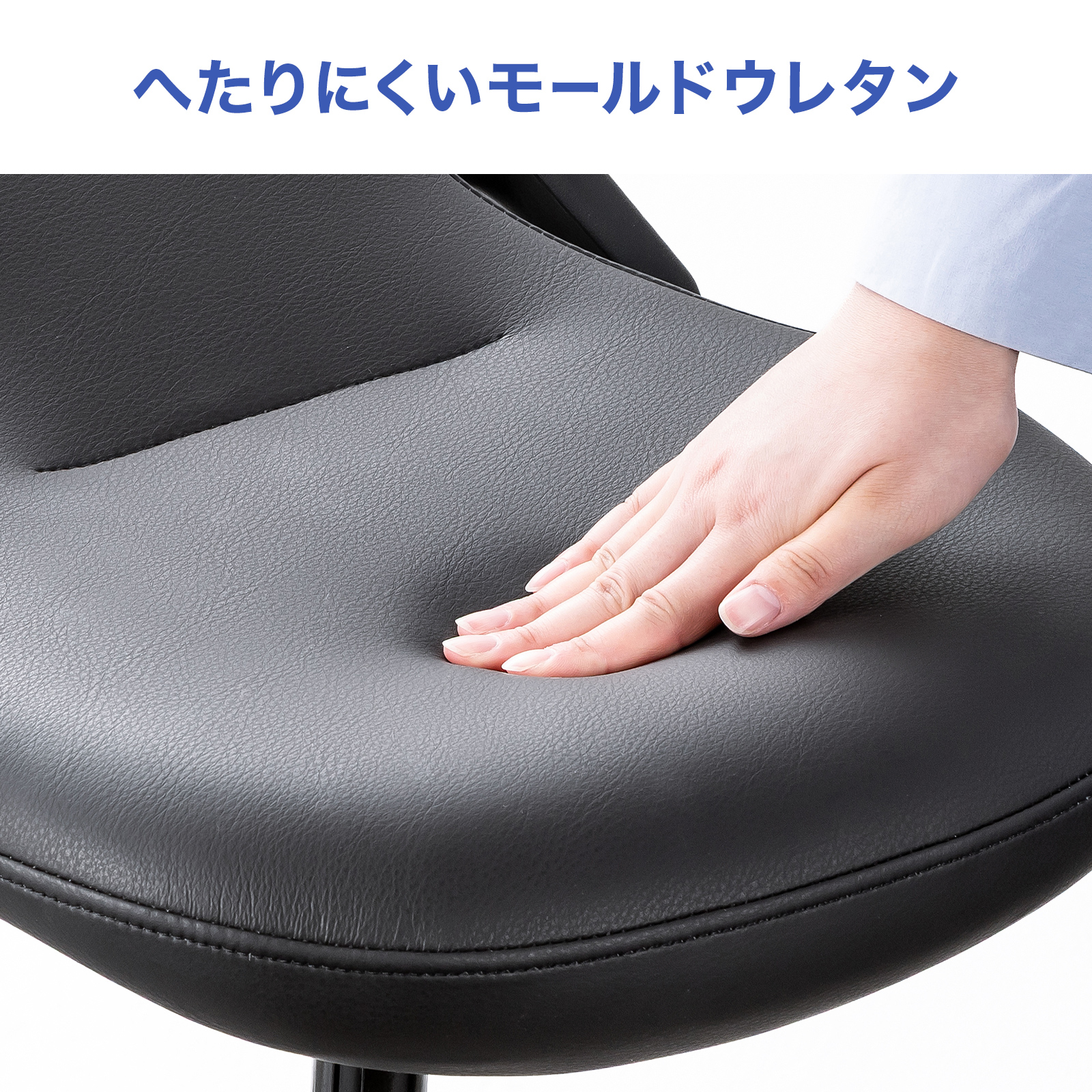 へたりにくいモールドウレタン