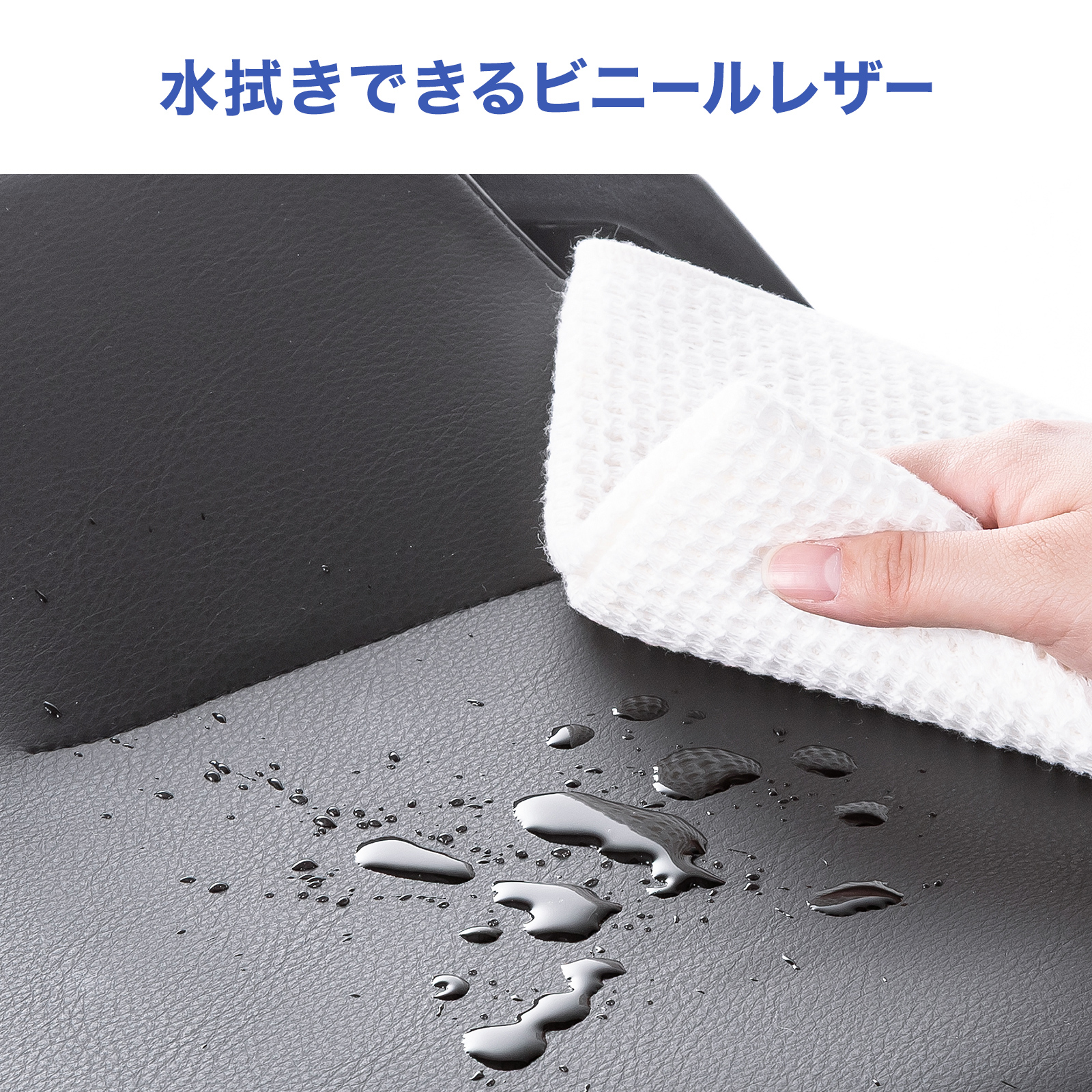 水拭きできるビニールレザー