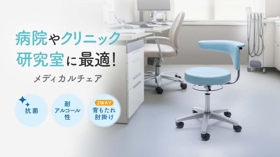 背もたれにも肘かけにもなる2WAY肘を装備。病院向けのビニールレザー張りの丸椅子。ブルー。
