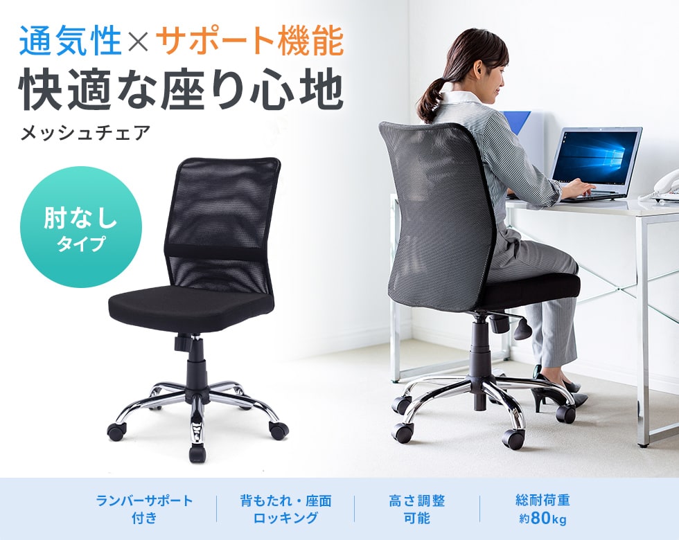 パソコン作業に最適な通気性抜群のメッシュチェア。