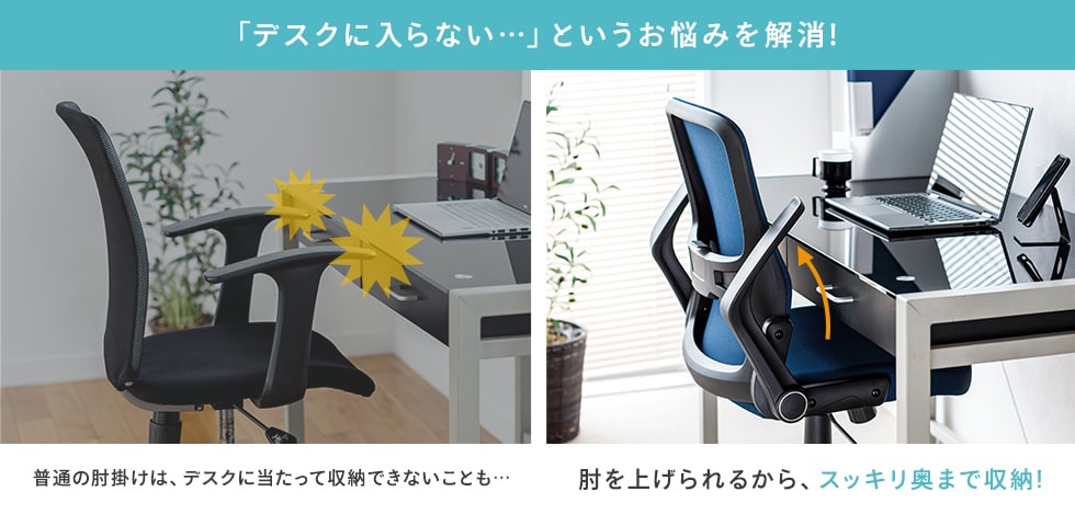 「デスクに入らない」というお悩みを解消