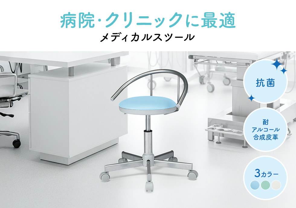 抗菌、耐アルコールレザーを使用した医療向けイス。ブルー。