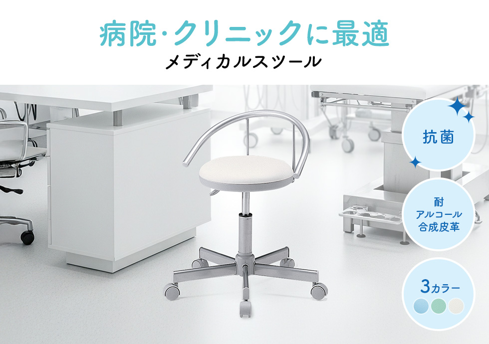 抗菌、耐アルコールレザーを使用した医療向けイス。ホワイト。