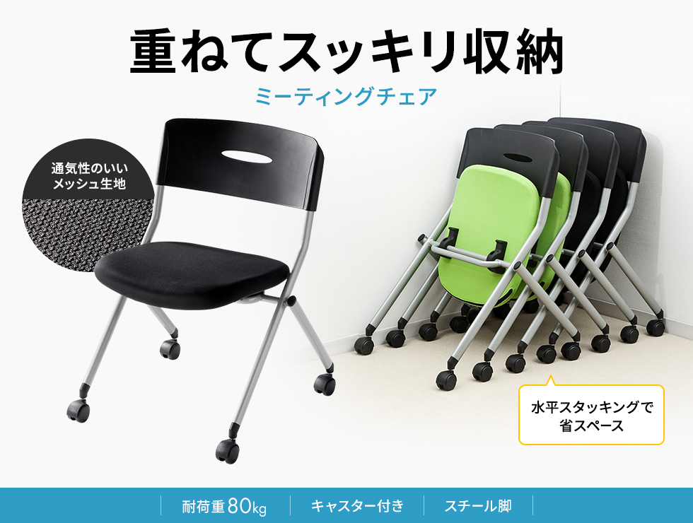 SNC-ST6BK【ミーティングチェア(ブラック)】収納可能な SNC-ST6BK【ミーティングチェア(ブラック)】収納可能な