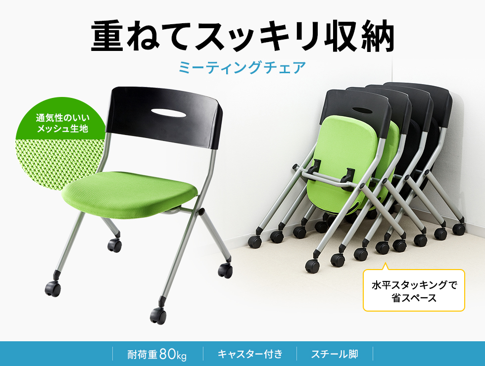 収納可能なミーティングネスティングチェア。グリーン。