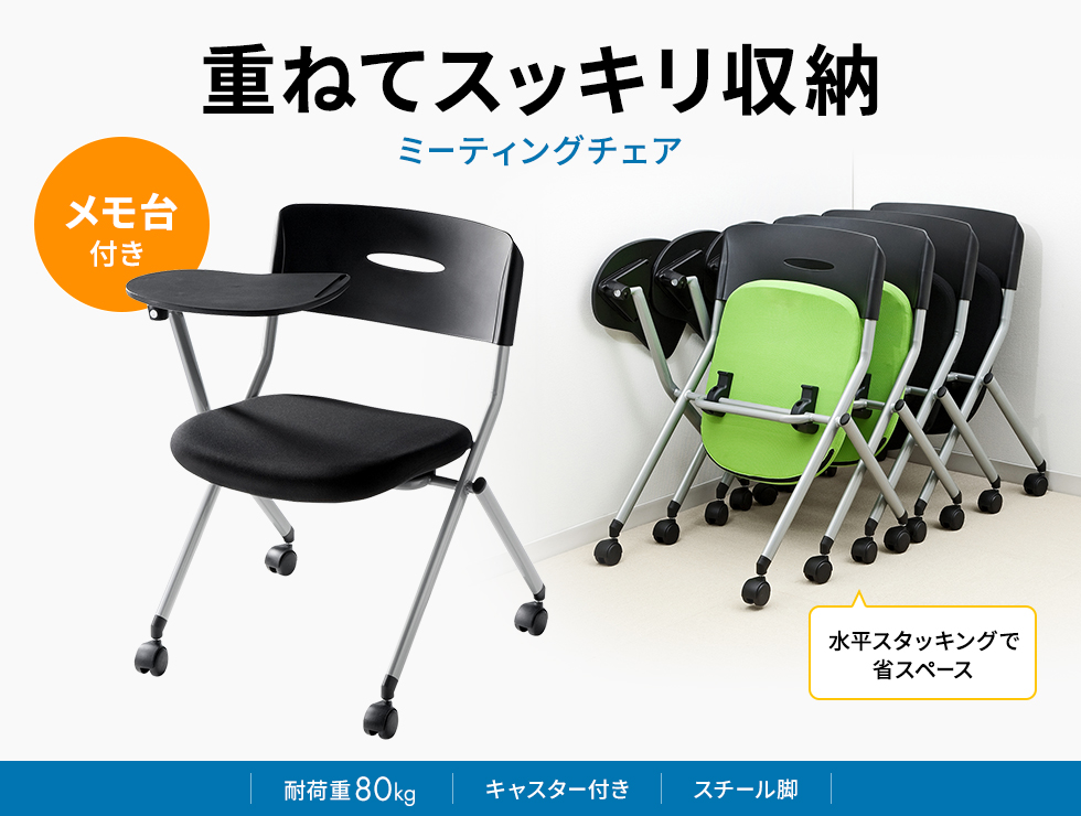 収納可能なメモ台付きのミーティングチェア。ブラック。