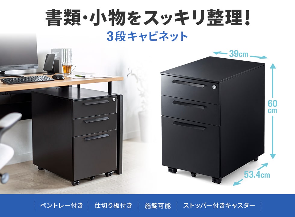 SNW-106BK【キャビネット(ブラック)】書類・小物が整理し SNW-106BK【キャビネット(ブラック)】書類・小物が整理し