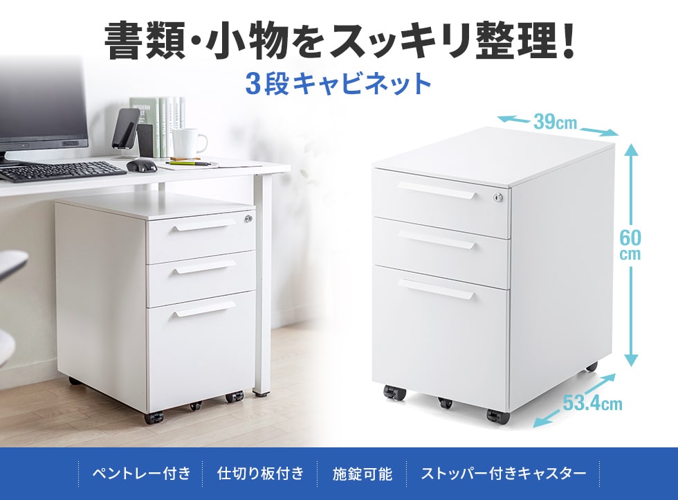 SNW-106W【キャビネット(ホワイト)】書類・小物が整理しやすい SNW-106W【キャビネット(ホワイト)】書類・小物が整理しやすい