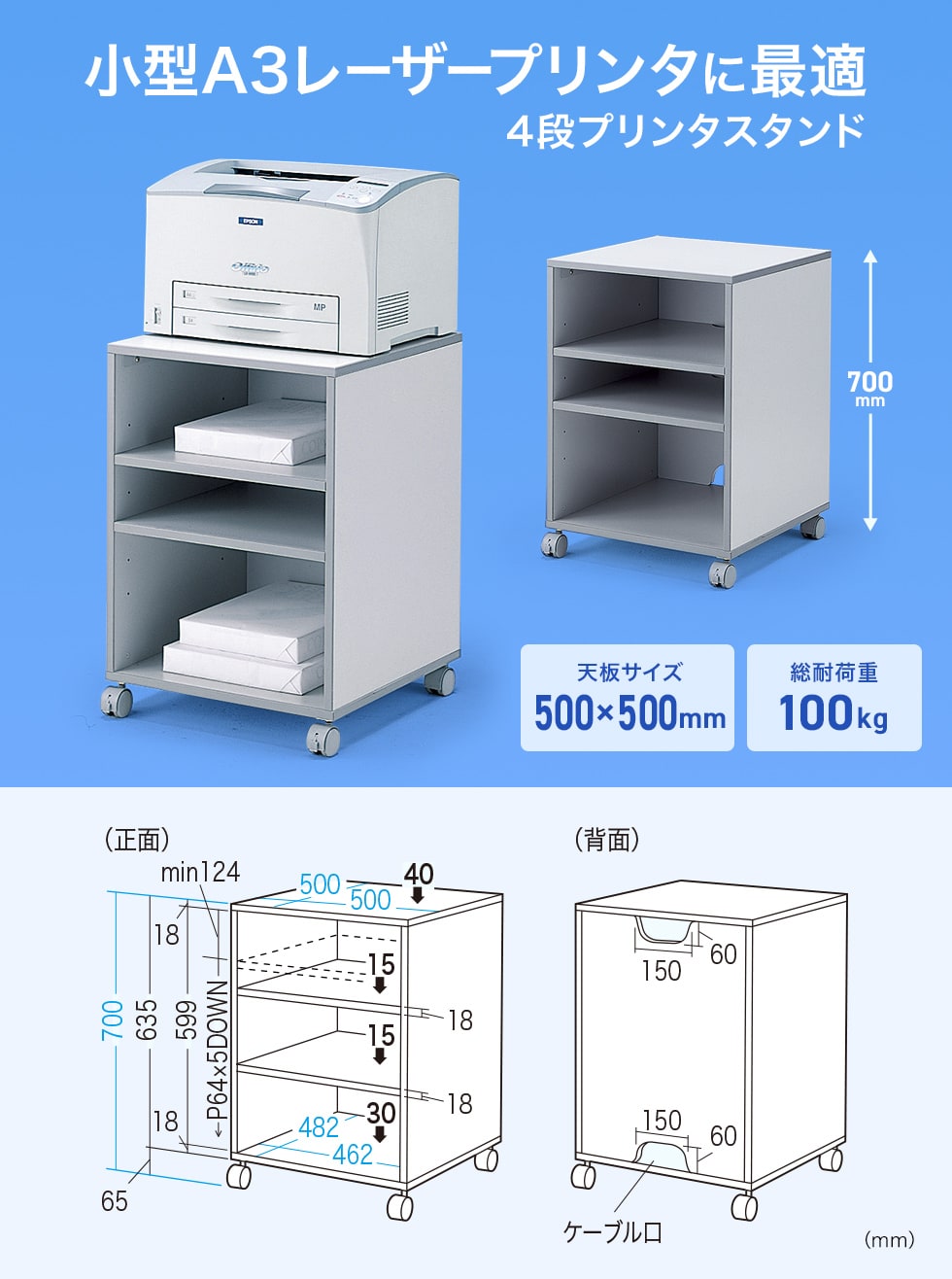 小型A3レーザープリンターの設置に最適な4段プリンタースタンド。キャスター付き。W500×D500×H700mm。