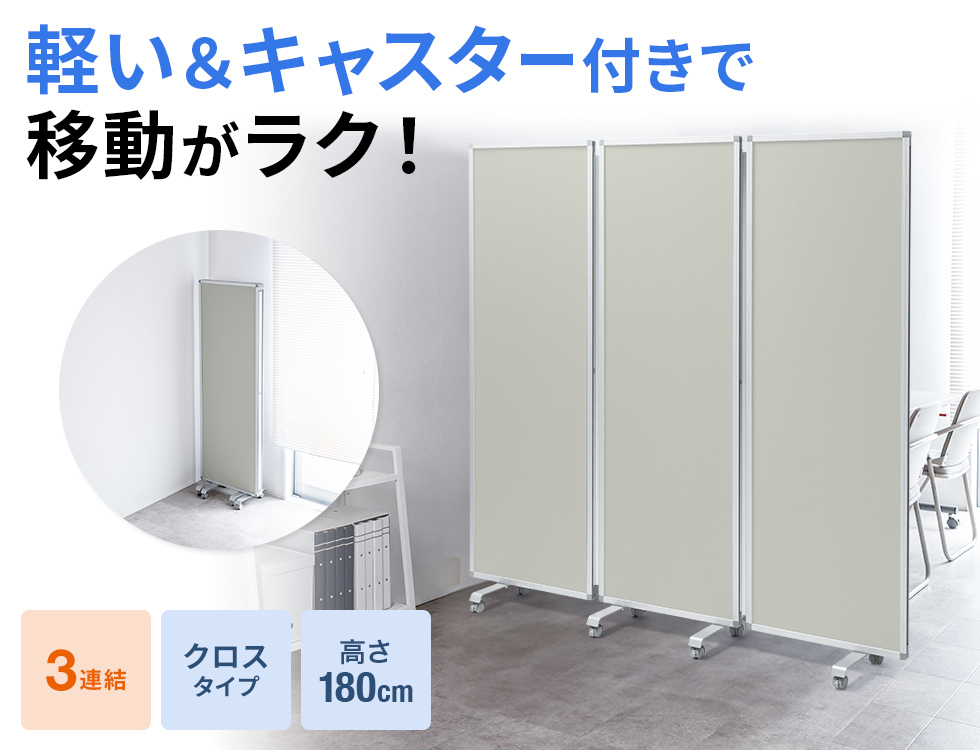 キャスターで移動も簡単、使わないときはコンパクトに収納。自由度の高い3連間仕切り。ブルー。