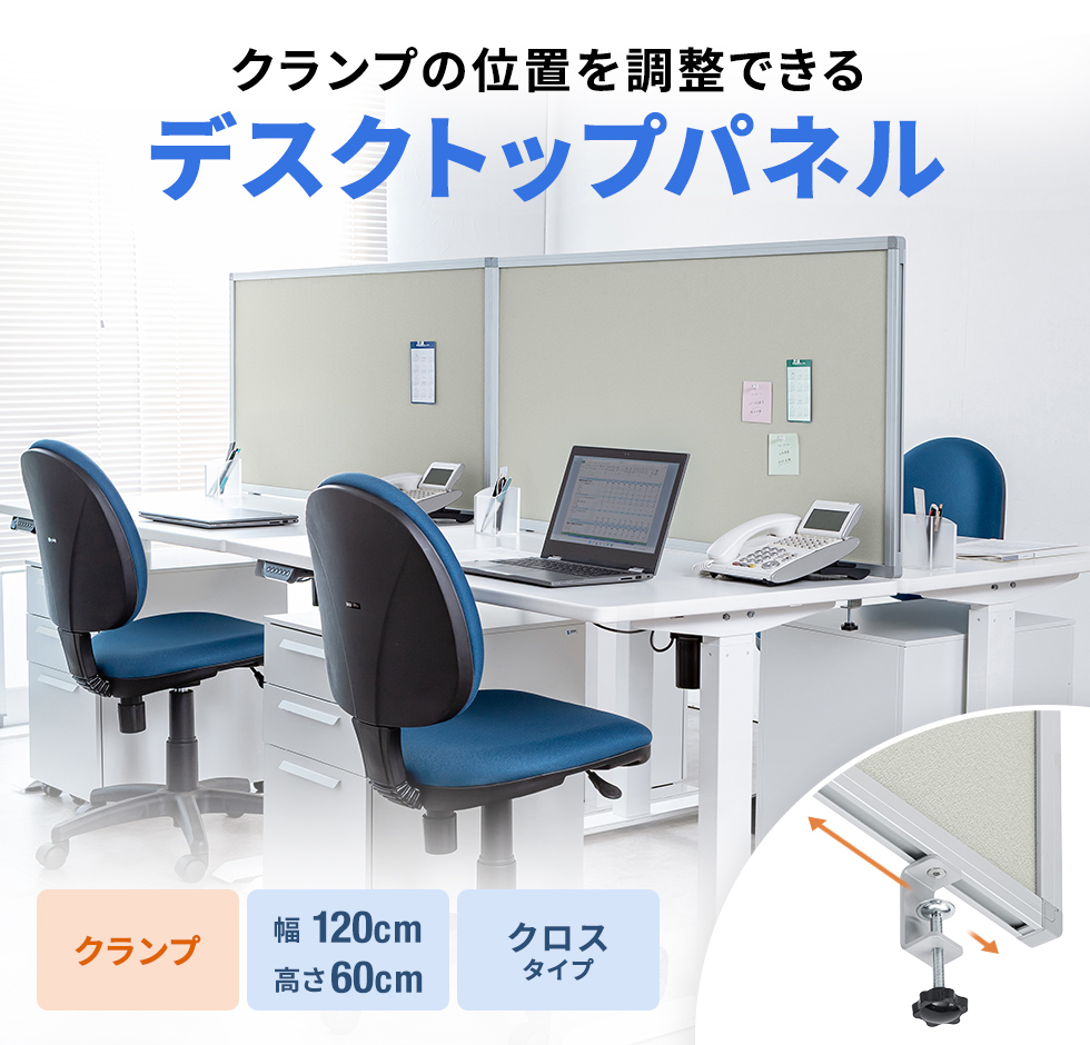 高さ600mmでしっかり目隠し。掲示もできて、作業に集中しやすいクランプ式パネル。