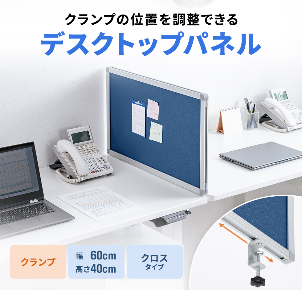 奥行700mmのデスクサイドに最適。目隠しと掲示を両立する軽量クランプ式パネル。ブルー。