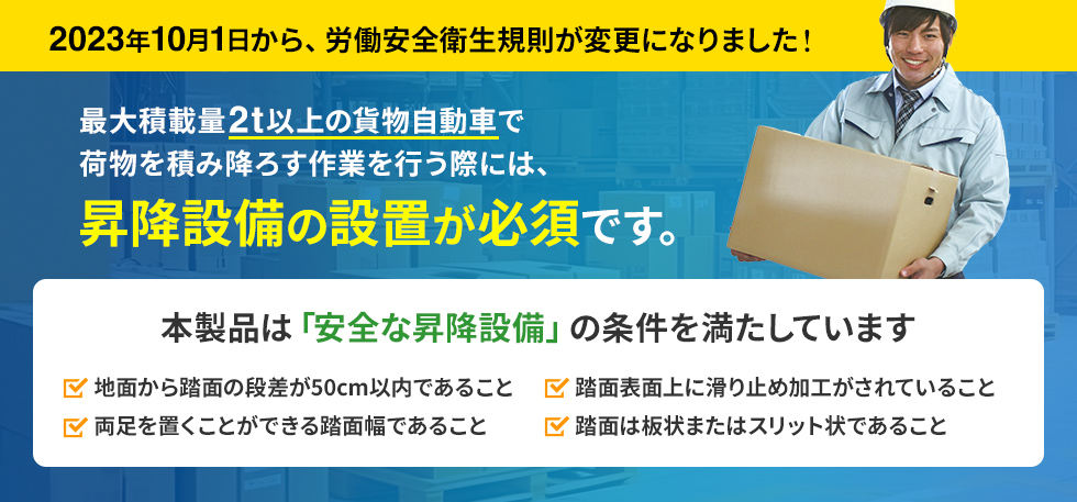 「安全な昇降設備」の要件を満たした脚立です。