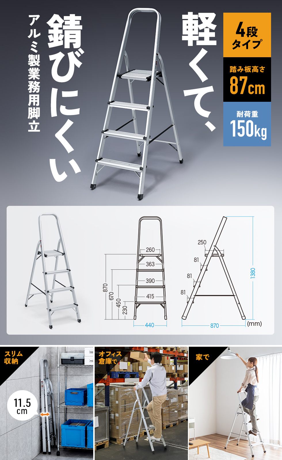 軽くて錆びにくいアルミ製の折りたためる業務用脚立。4段タイプ。