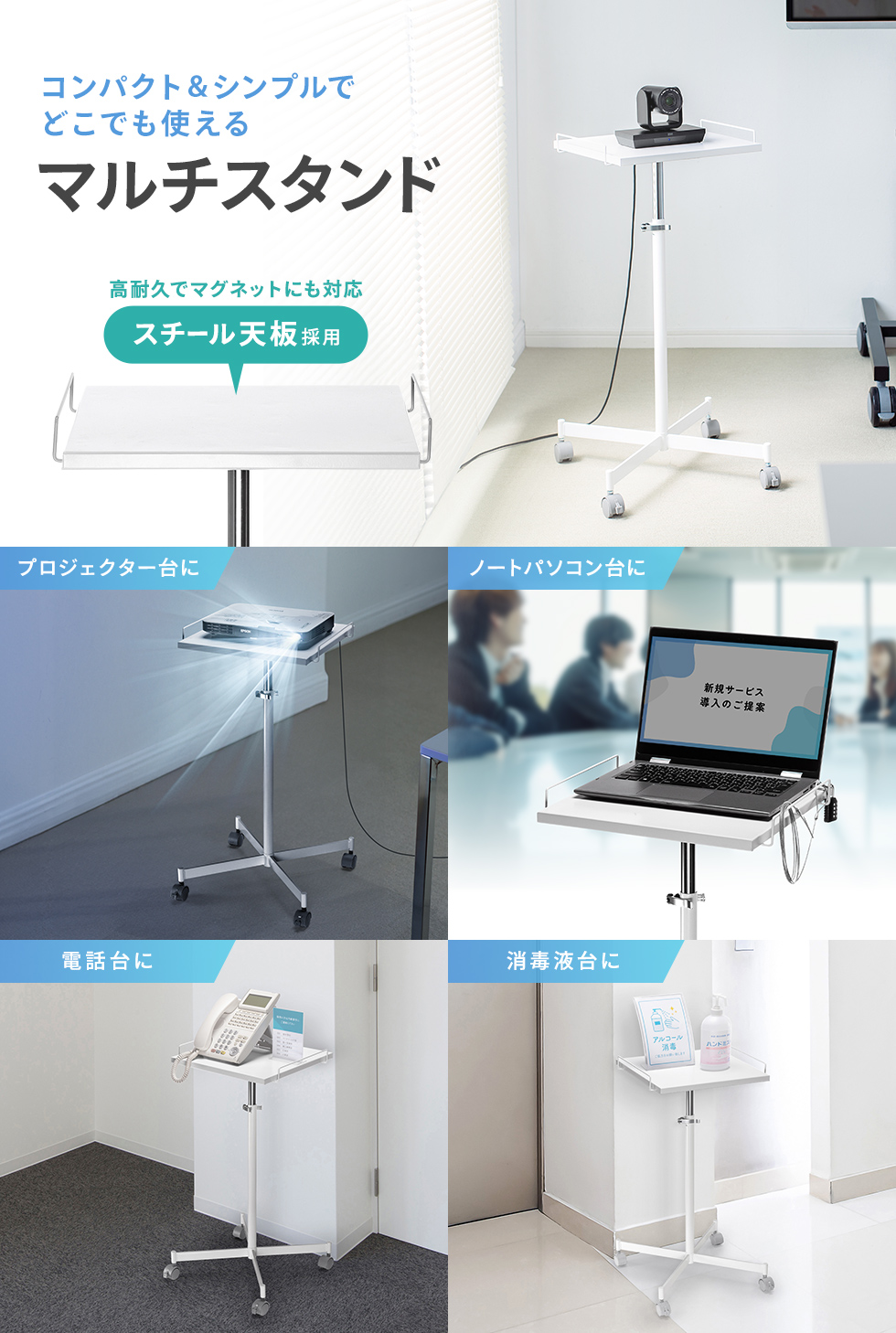 高さ調整機能付きのコンパクトなマルチスタンド。