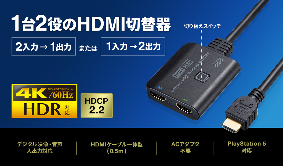 超歓迎 4K・HDR・HDCP2.2対応HDMI切替器（4入力・1出力） SANWA SUPPLY